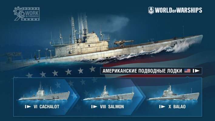 Как создавались подводные лодки для World of Warships