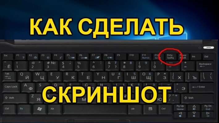 Как сделать скриншот в игре?