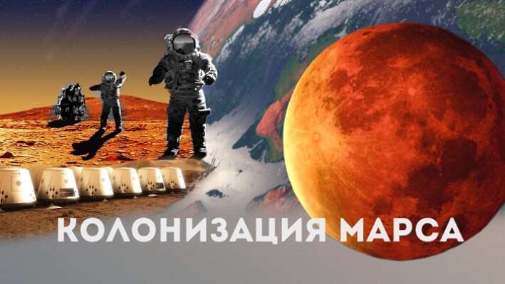 Тест: готовы ли вы к колонизации Марса?