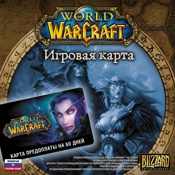 Карта оплаты World of Warcraft 60 дней