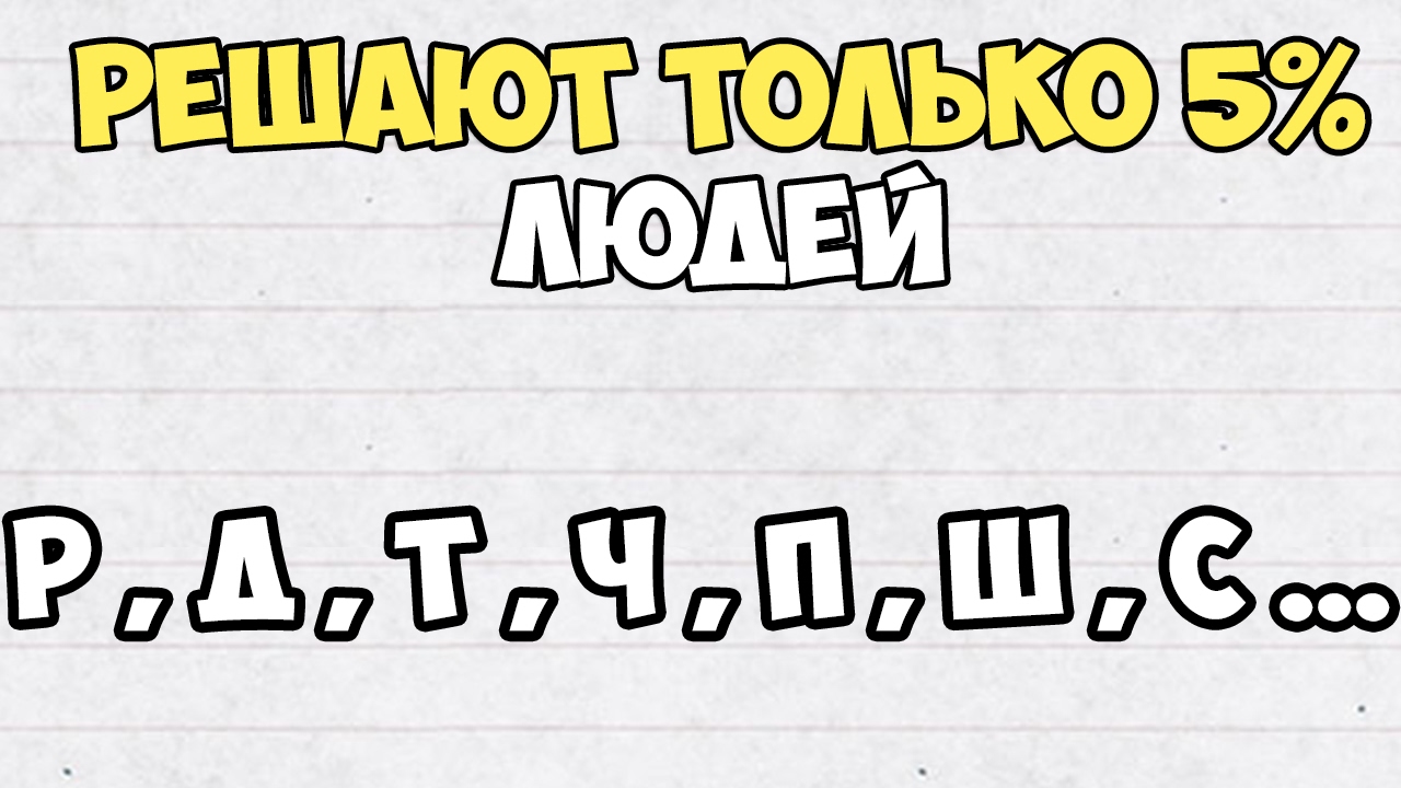 Загадки на логику взрослые в картинках